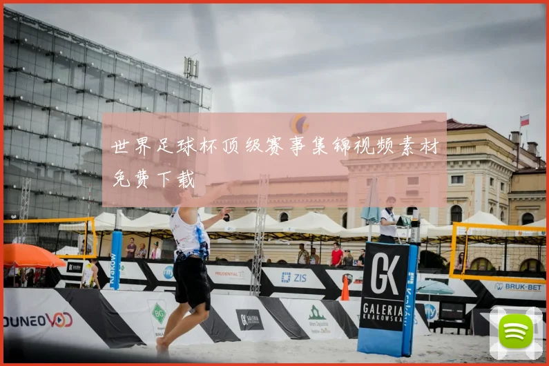 世界足球杯顶级赛事集锦视频素材免费下载